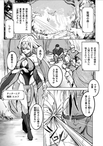 1森の守護者のオトシカタ ~感覚遮断の魔触穴~