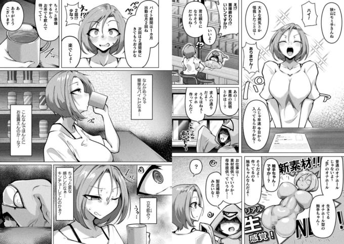 1触手と作る生オナホ製造バイト 知らない間に生産者にされてました!?【単話】