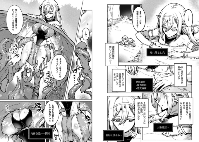 2森の守護者のオトシカタ ~感覚遮断の魔触穴~