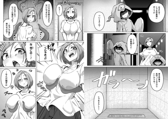 2触手と作る生オナホ製造バイト 知らない間に生産者にされてました!?【単話】