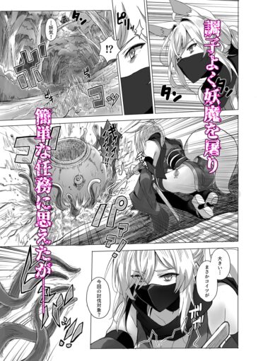2妖魔の苗床-ジェネシス-