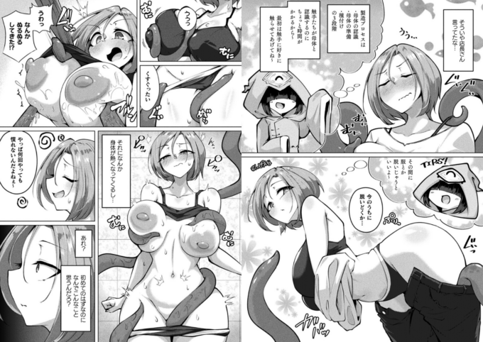 3触手と作る生オナホ製造バイト 知らない間に生産者にされてました!?【単話】