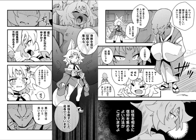 8二次元コミックマガジン 異種姦×援助交際 快楽に溺れるパパ活美女たちVol.2
