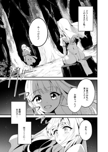 8聖女の祈りは届かない