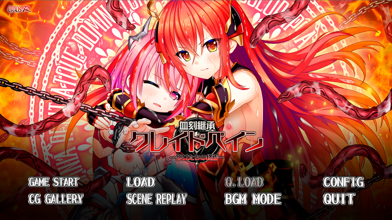 0血刻継承クレイドペイン ―少女たちの終焉―