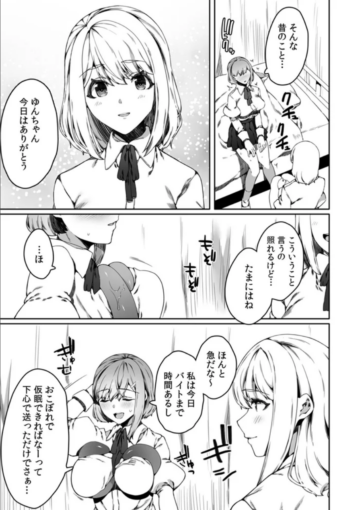 4認識阻害触手は日常の中で～知らぬうちに開発される女子寮の処女（おとめ）たち～【R版】(4)&(5)